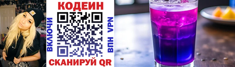 Codein напиток Lean (лин) где можно купить Каменногорск
